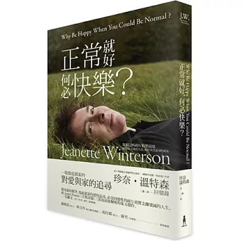 正常就好,何必快樂?