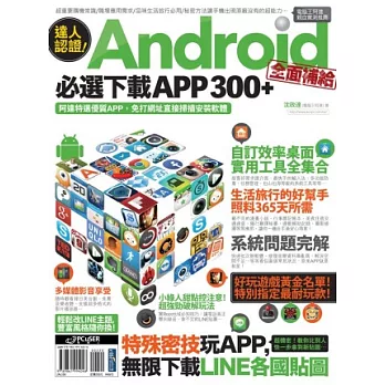 達人認證!Android全面補給必選下載APP 300+
