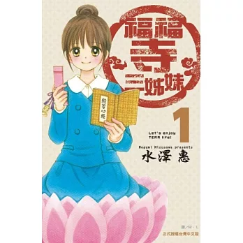 福福寺三姊妹 1