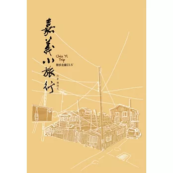 嘉義小旅行:散步北緯23.5°