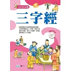 三字經