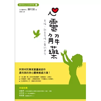 心靈解藥:幸福,就是傾聽心靈的感受,告訴自己,我一定會更好