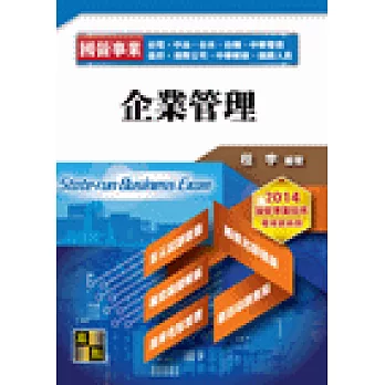企業管理