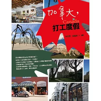 加拿大,打工度假