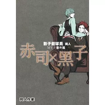 影子籃球員同人MVP番外篇 赤司X黑子