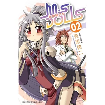 M.S DOLLS 妄想萌少女(02)