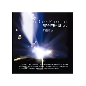 靈界的訊息有聲書:第1輯(10片CD)