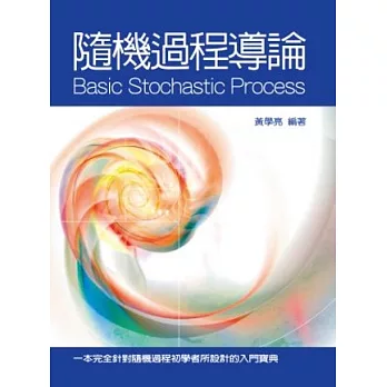隨機過程導論