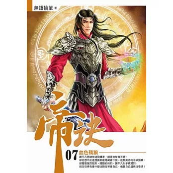 帝訣07
