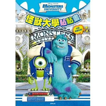 怪獸大學貼貼畫