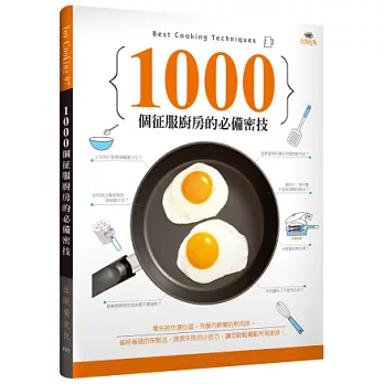 1000個征服廚房的必備密技:零失敗作溏心蛋,外酥內軟嫩的煎肉排,省時省錢的保鮮法,挽救失敗的小技巧,讓您輕鬆駕馭所有美味!