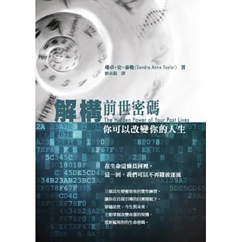解構前世密碼:你可以改變你的人生