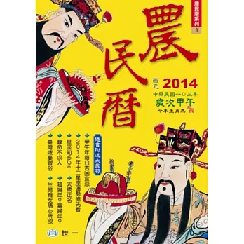 103年農民曆(320頁)