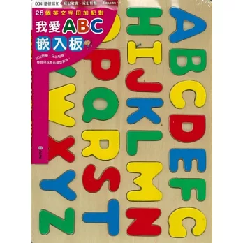 我愛ABC嵌入板
