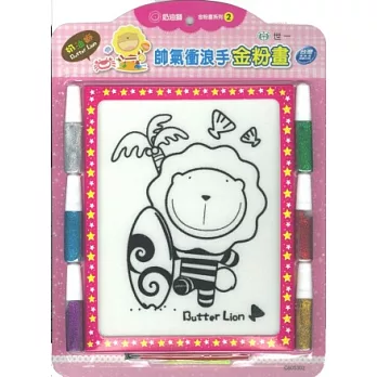 奶油獅帥氣衝浪手金粉畫