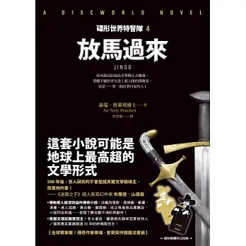 碟形世界特警隊 4:放馬過來