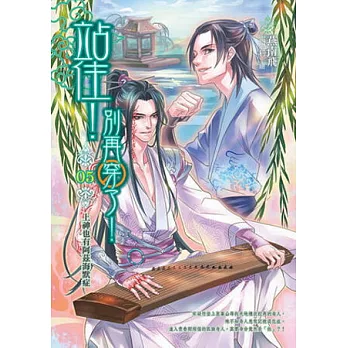 站住!別再穿了!05