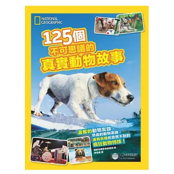 125個不可思議的真實動物故事:溫馨的動物友誼、熱血的動物英雄,還有各種你意想不到的瘋狂動物特技!