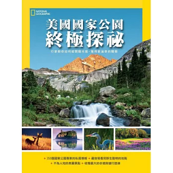 美國國家公園終極探祕:行家教你如何避開觀光客,獲得更滿意的體驗
