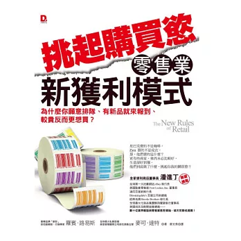 挑起購買慾,零售業新獲利模式:為什麼你願意排隊、有新品就來報到、較貴反而更想買?