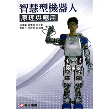 智慧型機器人:原理與應用