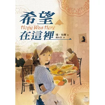 希望在這裡(二版)