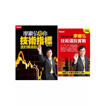廖繼弘教你技術指標選對賺錢股+技術選股實戰DVD