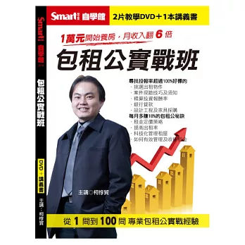 包租公實戰班DVD