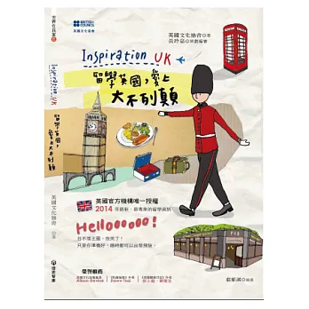Inspiration UK:留學英國,愛上大不列顛