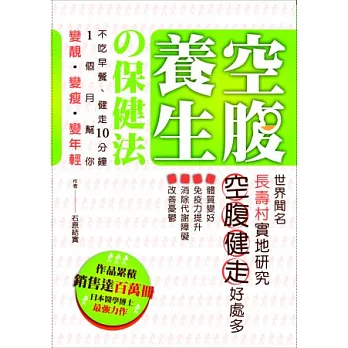 空腹養生の保健法:不吃早餐、健走10分鐘 1個月幫你變靚.變瘦.變年輕
