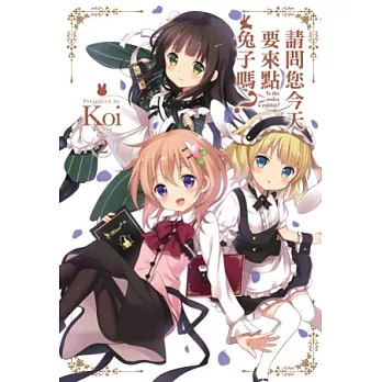 請問您今天要來點兔子嗎?(02)