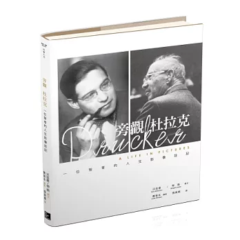 旁觀 杜拉克:一位智者的人生影像註記