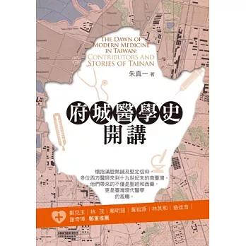 府城醫學史開講