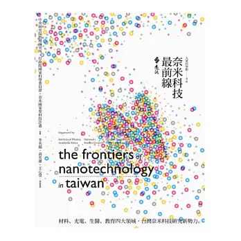 奈米科技最前線:材料、光電、生醫、教育四大領域,台灣奈米科技研究新勢力