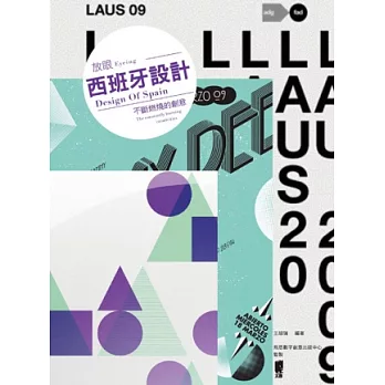 放眼西班牙設計:不斷燃燒的創意