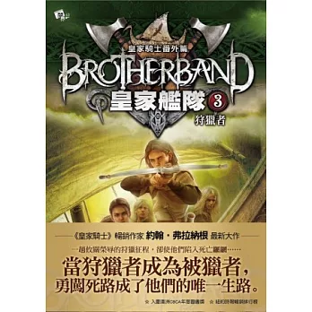 皇家艦隊3:狩獵者