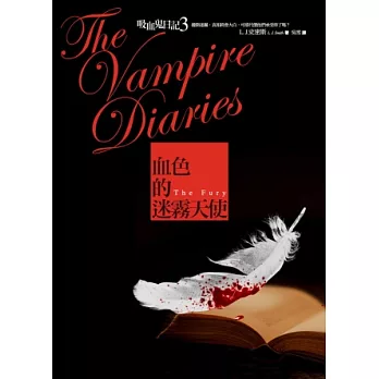 吸血鬼日記3:血色的迷霧天使