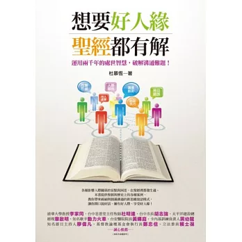 想要好人緣,聖經都有解