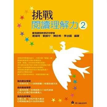 挑戰閱讀理解力2