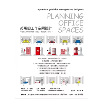 好用的工作空間設計:幸福的工作場域不需要「很酷」,需要的是「好用」。