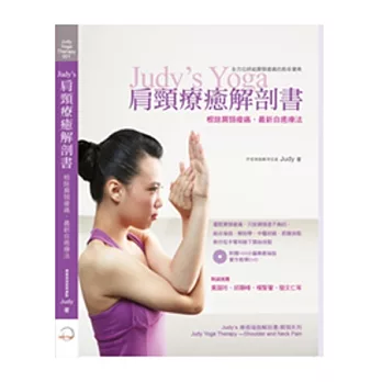肩頸療癒解剖書(附1DVD)