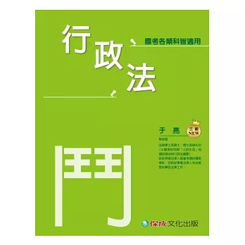 行政法-鬥(于亮老師開講)-國考各類科皆適用