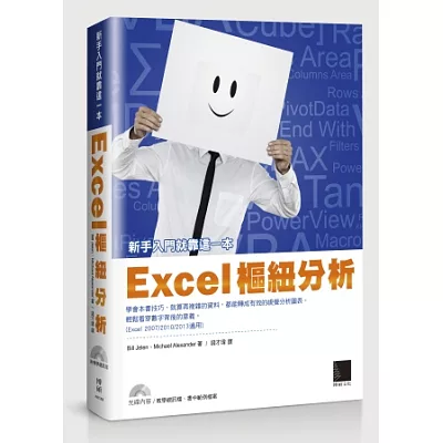 Excel樞紐分析,新手入門就靠這一本!(附CD)