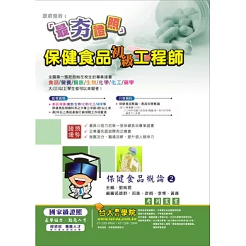 保健食品初級工程師:保健食品概論2