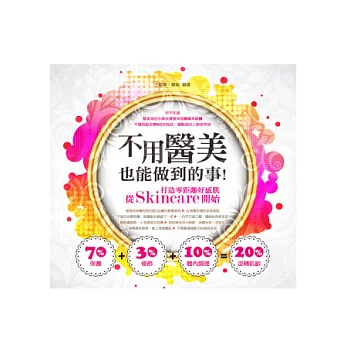 不用醫美也能做到的事!打造零距離好感肌,從SKINCARE開始