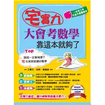 宅實力!大會考數學,靠這本就夠了