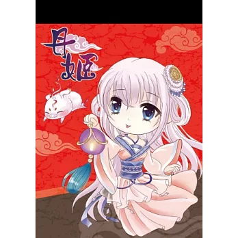 丹姬便條紙(小-朱朱款)