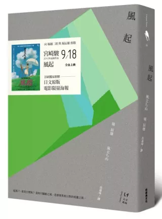 風起(日本文學經典重現版)
