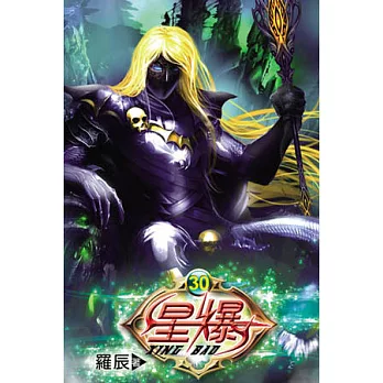 星爆30