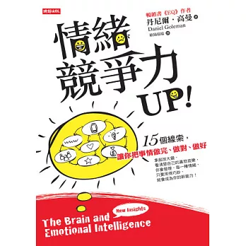 情緒競爭力,UP!